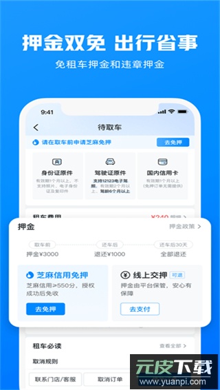 哈啰租车app截图1