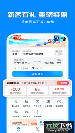哈啰租车app截图2