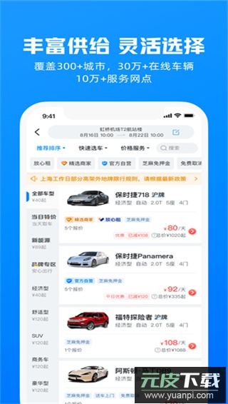 哈啰租车app截图3