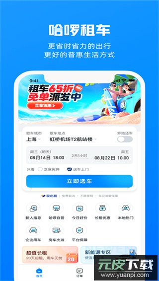 哈啰租车app截图4