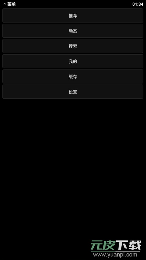 哔哩终端最新版本截图1