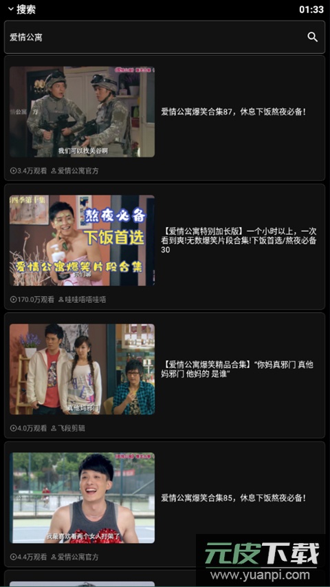 哔哩终端最新版本截图2