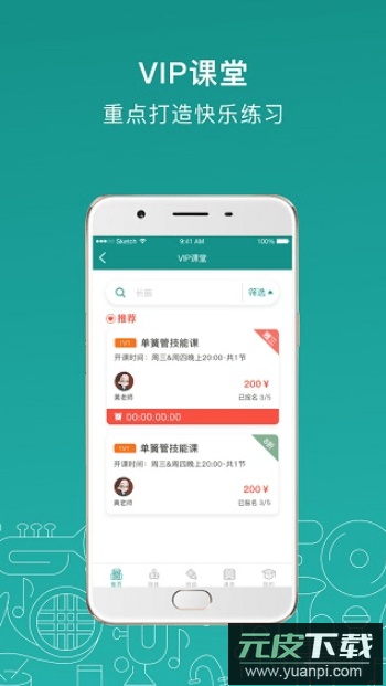 管乐迷app免费安卓版截图1