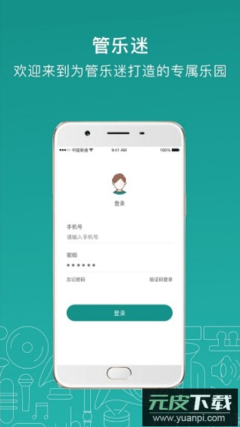 管乐迷app免费安卓版截图3