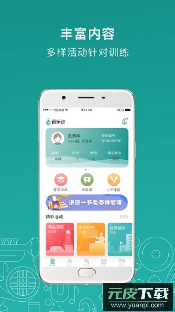 管乐迷app免费安卓版截图4