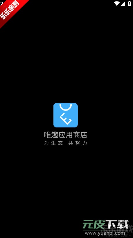 Etralab应用商店下载最新版截图1