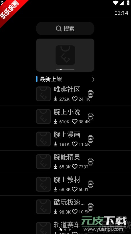 Etralab应用商店下载最新版截图3