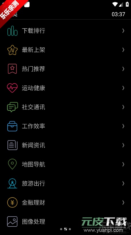 Etralab应用商店下载最新版截图4