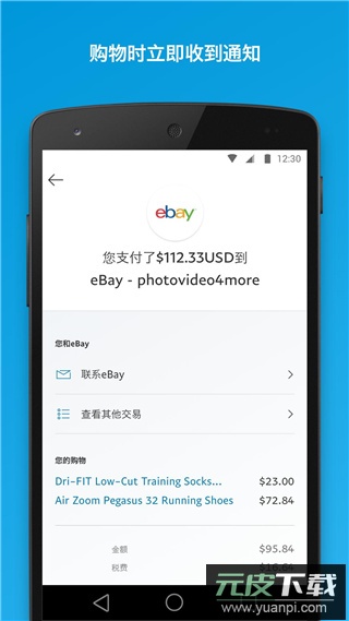PayPal app截图3