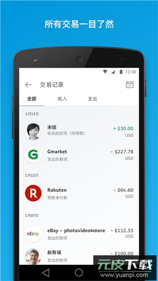 PayPal app截图4
