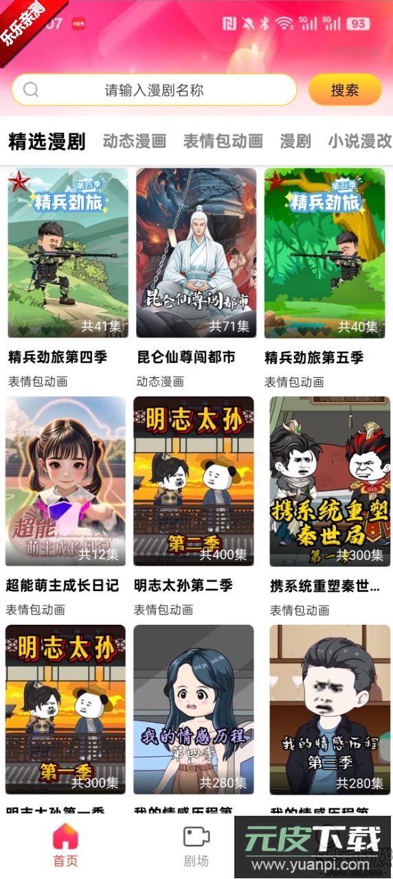 免费漫剧之家官方下载截图2
