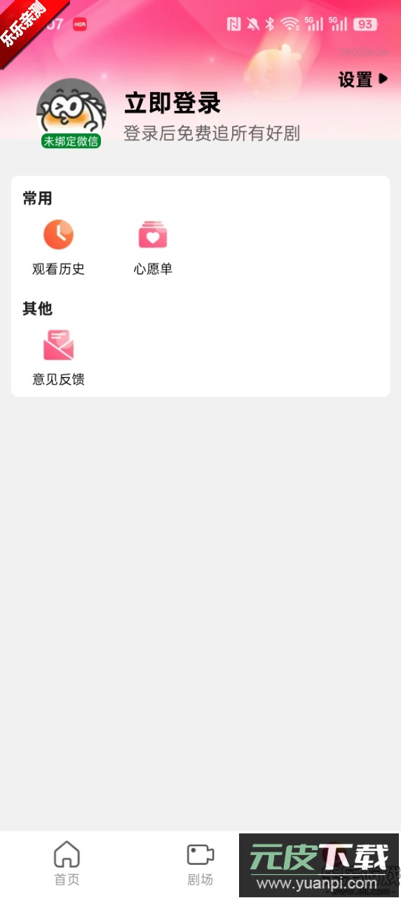 免费漫剧之家官方下载截图5