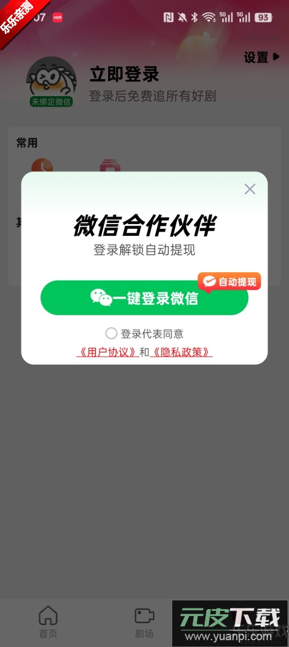 免费漫剧之家官方下载截图7
