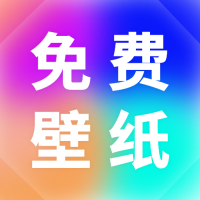小池免费手机壁纸app免费版v1.0.0