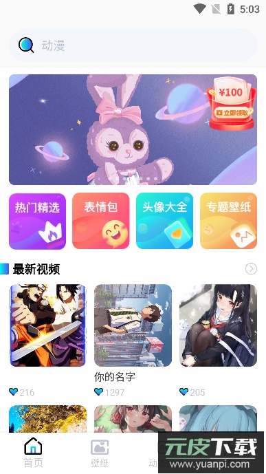 小池免费手机壁纸app免费版截图2