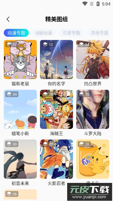 小池免费手机壁纸app免费版截图3