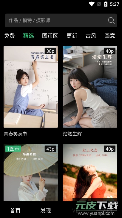 艺图语(4k精美原创壁纸)官方版截图1