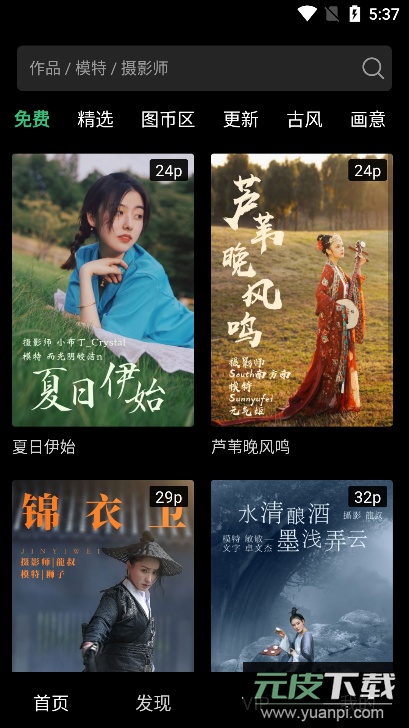 艺图语(4k精美原创壁纸)官方版截图2