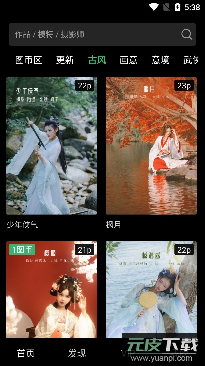 艺图语(4k精美原创壁纸)官方版截图4