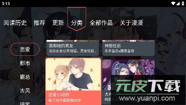 漫漫漫画TV电视版2023最新版截图2