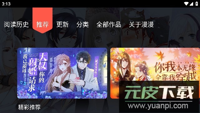 漫漫漫画TV电视版2023最新版截图4