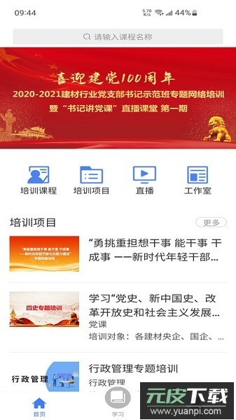 学习公社云题库截图2