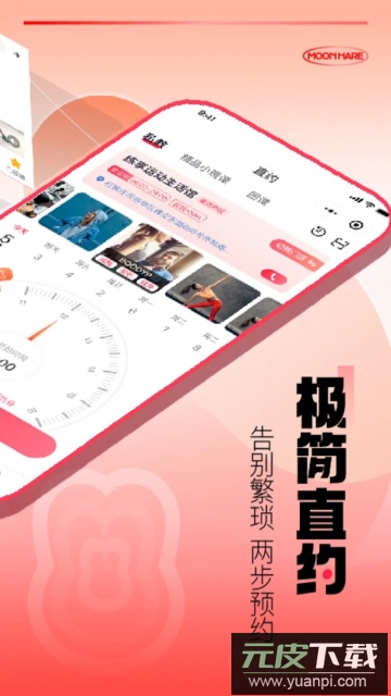 月野兔运动软件官方版截图2