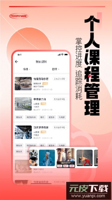 月野兔运动软件官方版截图3