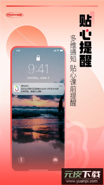 月野兔运动软件官方版截图4