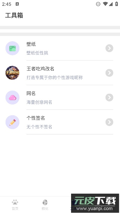 柠檬桌面宠物免费官方版app截图2