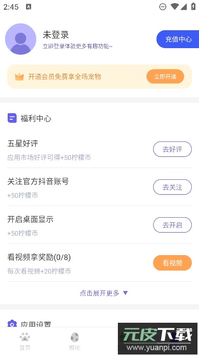 柠檬桌面宠物免费官方版app截图3