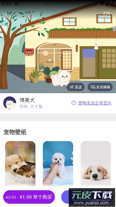 柠檬桌面宠物免费官方版app截图4
