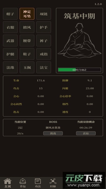 小小仙武游戏安卓版截图3