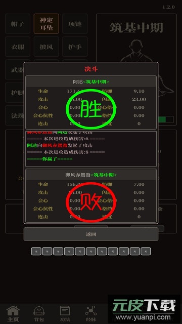小小仙武游戏安卓版截图4