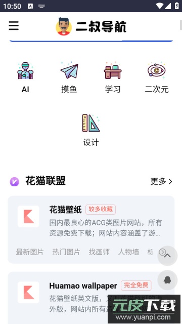 二叔导航手机版截图1