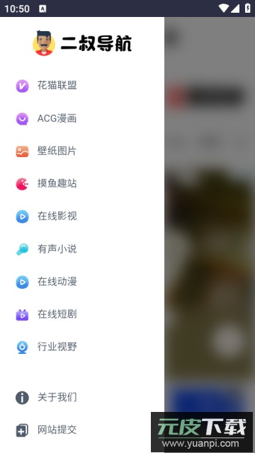 二叔导航手机版截图2