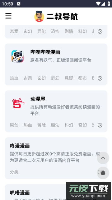二叔导航手机版截图3