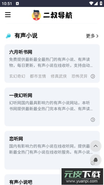 二叔导航手机版截图4