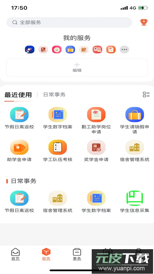 i交院app官方版截图1