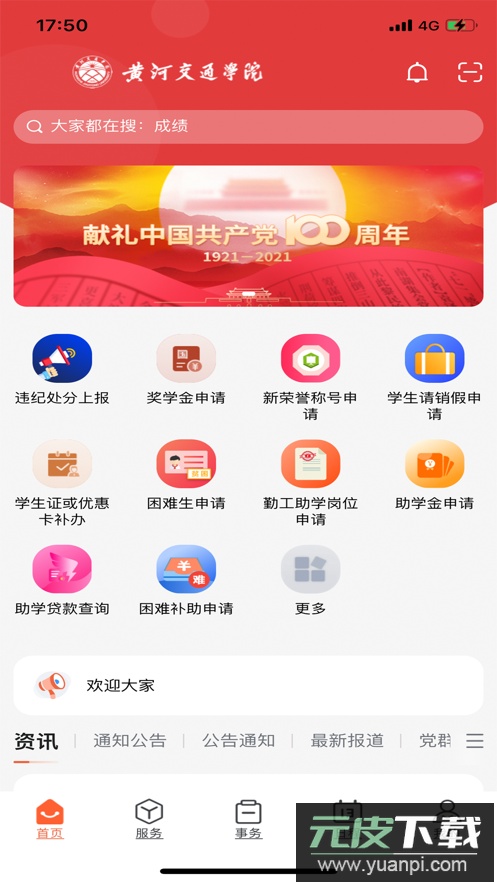 i交院app官方版截图3
