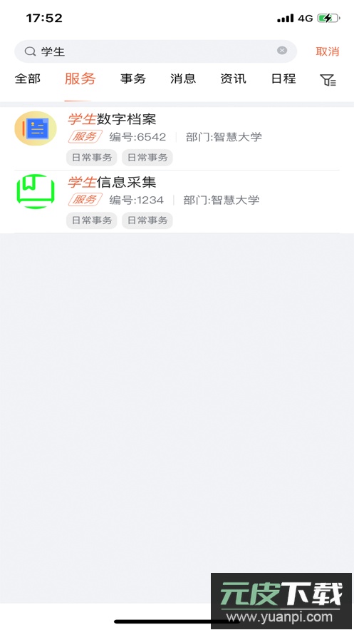 i交院app官方版截图4