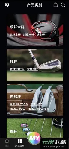 泰勒梅官方旗舰店(TaylorMade Golf)安卓版截图1