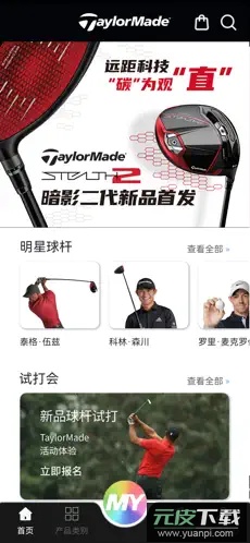 泰勒梅官方旗舰店(TaylorMade Golf)安卓版截图2
