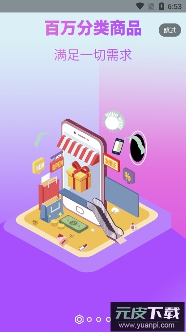 购物返利联盟app官方版截图1