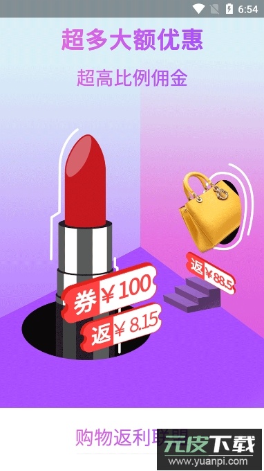 购物返利联盟app官方版截图4
