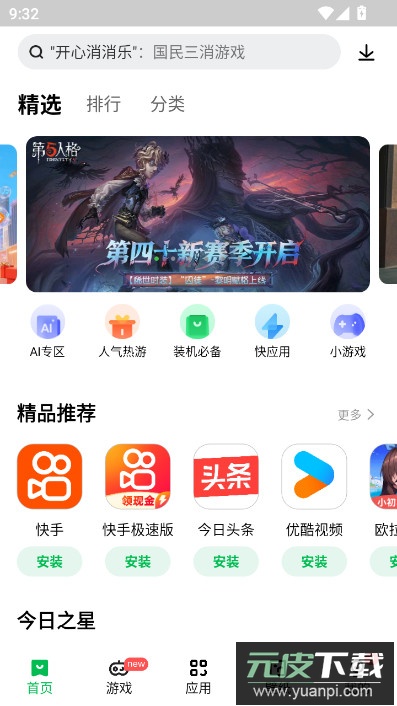 乐商店联想版下载(应用商店)截图1