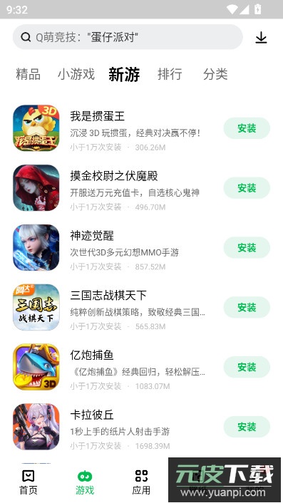 乐商店联想版下载(应用商店)截图2