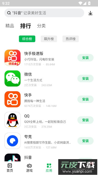 乐商店联想版下载(应用商店)截图3