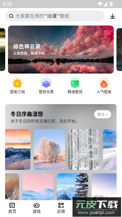 乐商店联想版下载(应用商店)截图4