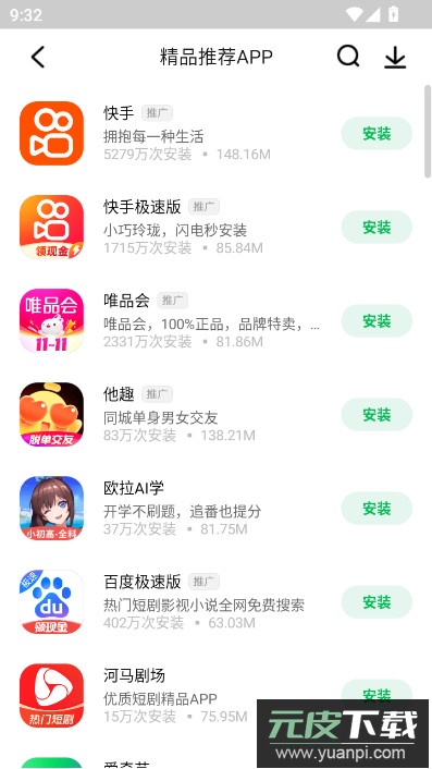 乐商店联想版下载(应用商店)截图6